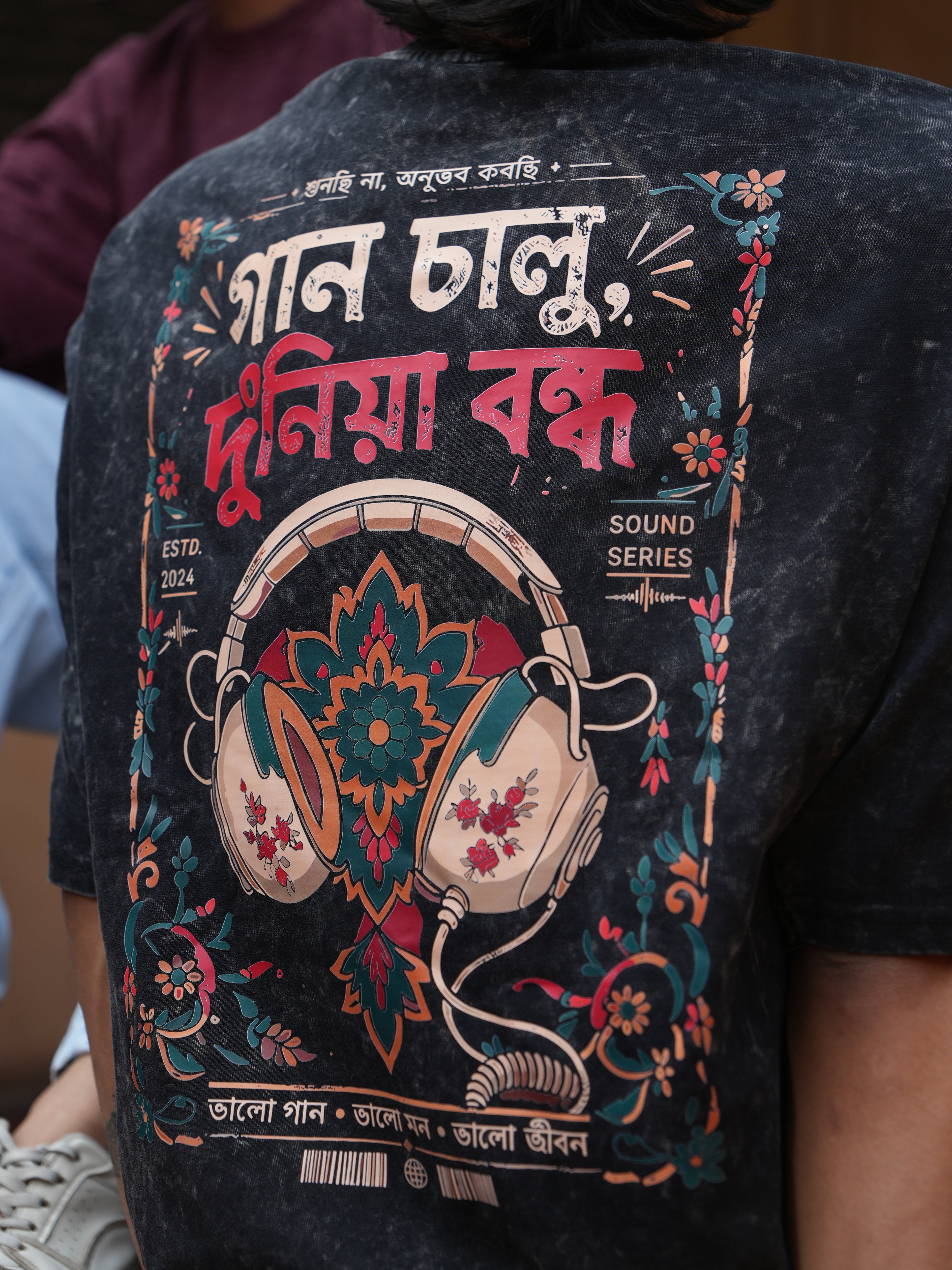 শুনতে ব্যস্ত
