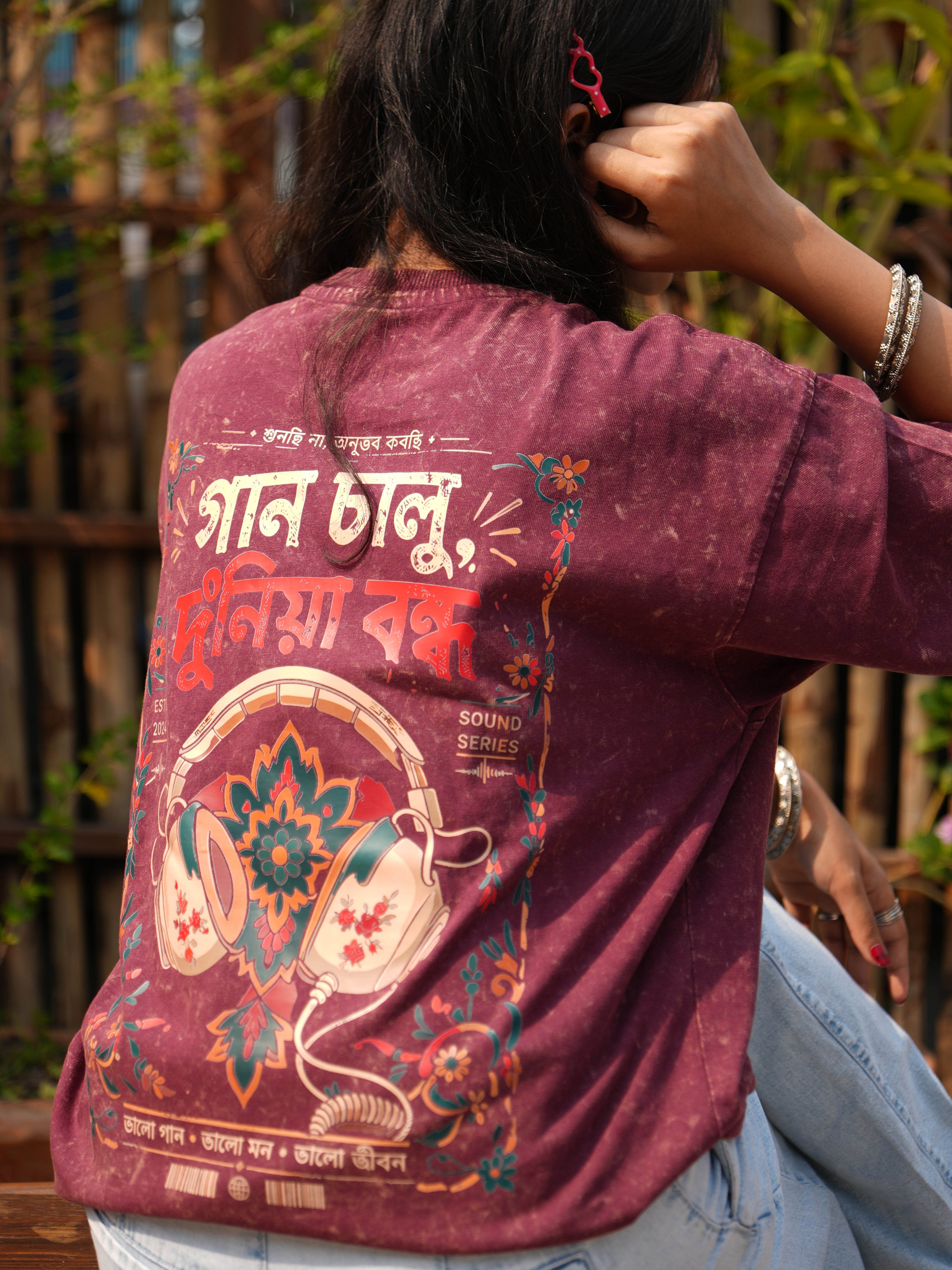 শুনতে ব্যস্ত