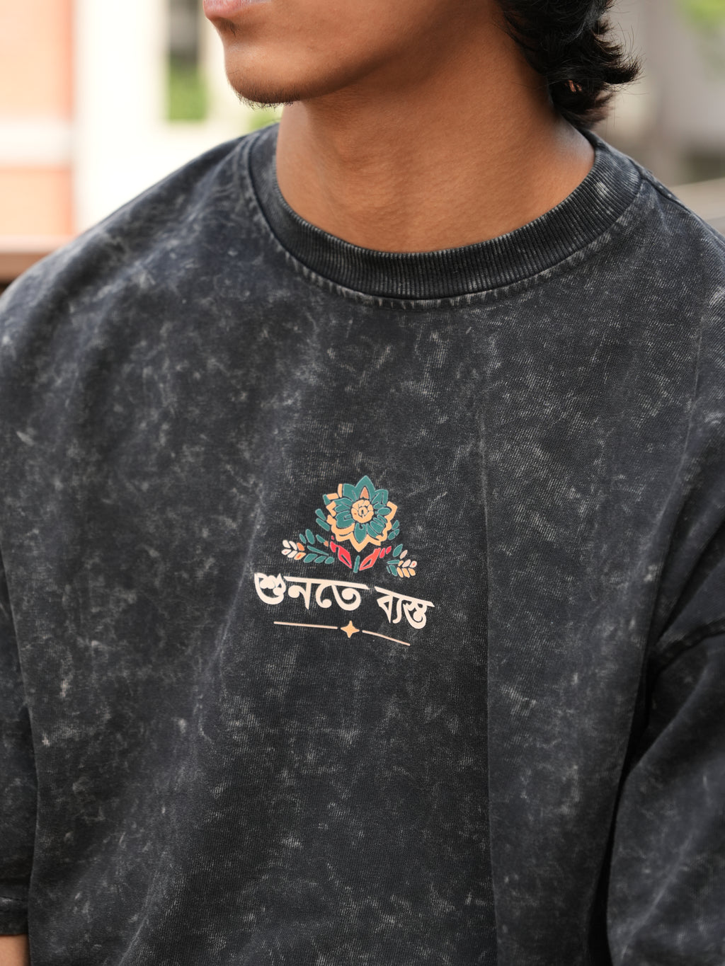 শুনতে ব্যস্ত