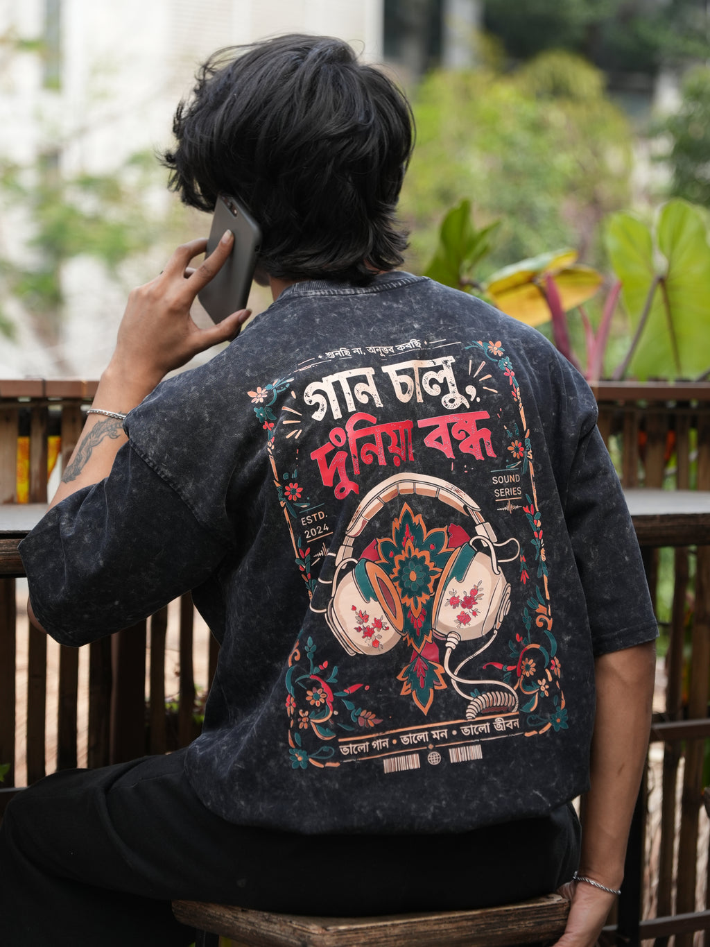 শুনতে ব্যস্ত